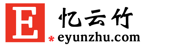 忆云竹logo